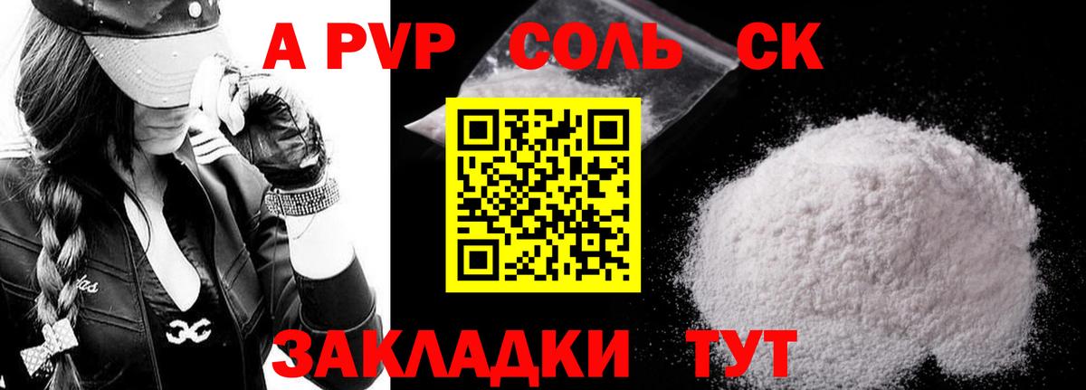 APVP Crystall Нерюнгри