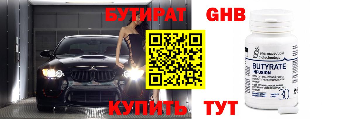 Нерюнгри  Бутират бутандиол  Бутират  Вход с VPN 