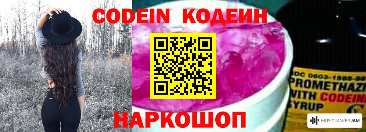 Codein напиток Lean (лин) Нерюнгри