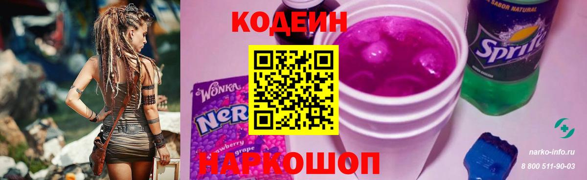 Нерюнгри  Codein напиток Lean (лин)  Вход с VPN 