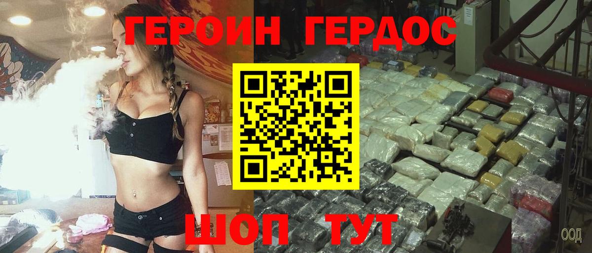 ГЕРОИН афганец  Вход с VPN  Нерюнгри 