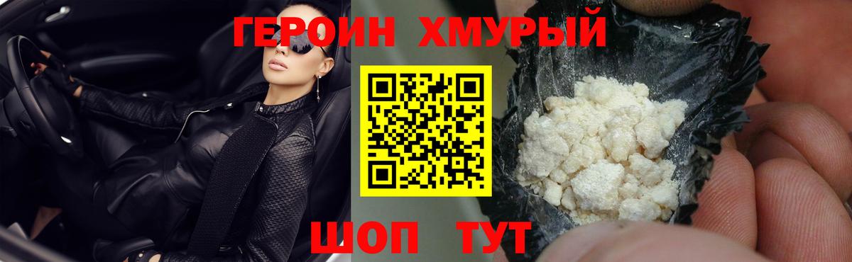 ГЕРОИН афганец Нерюнгри