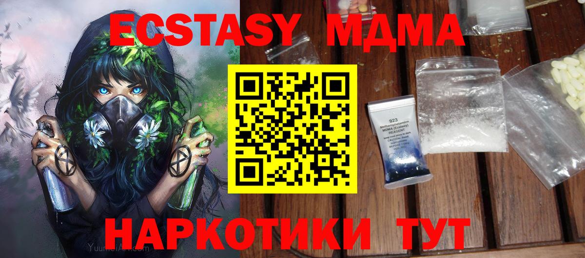 МДМА Molly  Вход с VPN  MDMA  Нерюнгри 