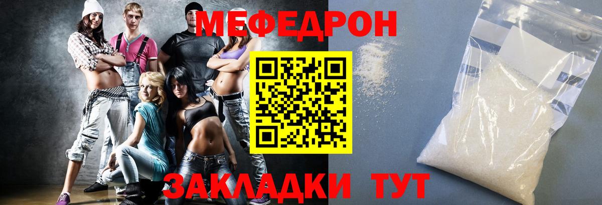 Мефедрон кристаллы Нерюнгри