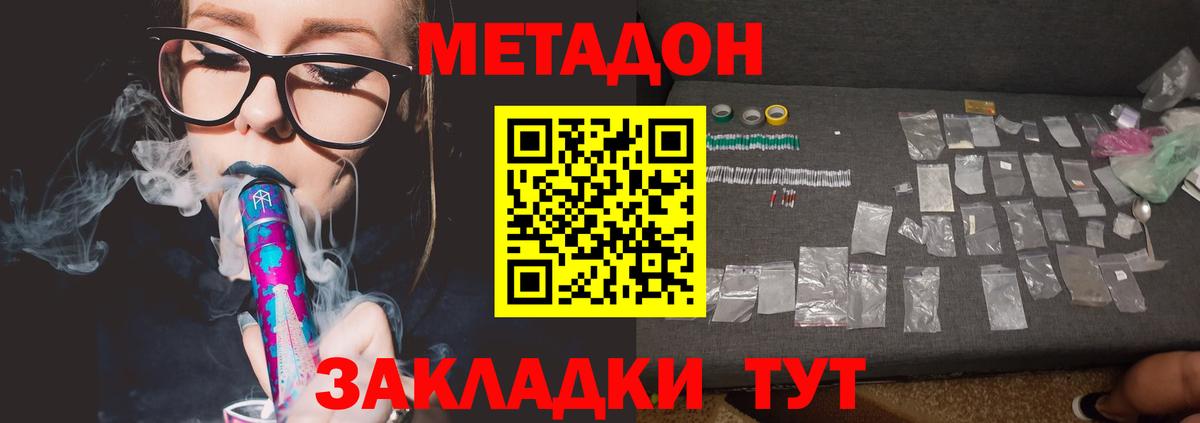 МЕТАДОН methadone Нерюнгри