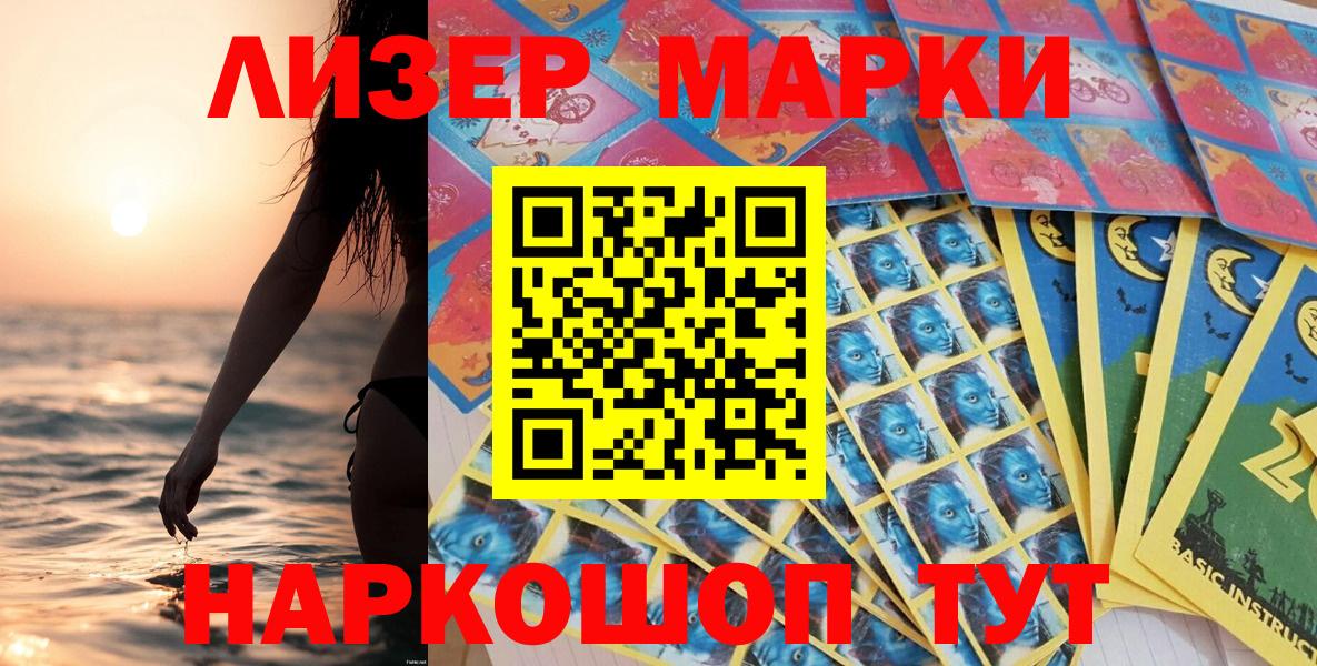 Наркотические марки 1500мкг Нерюнгри